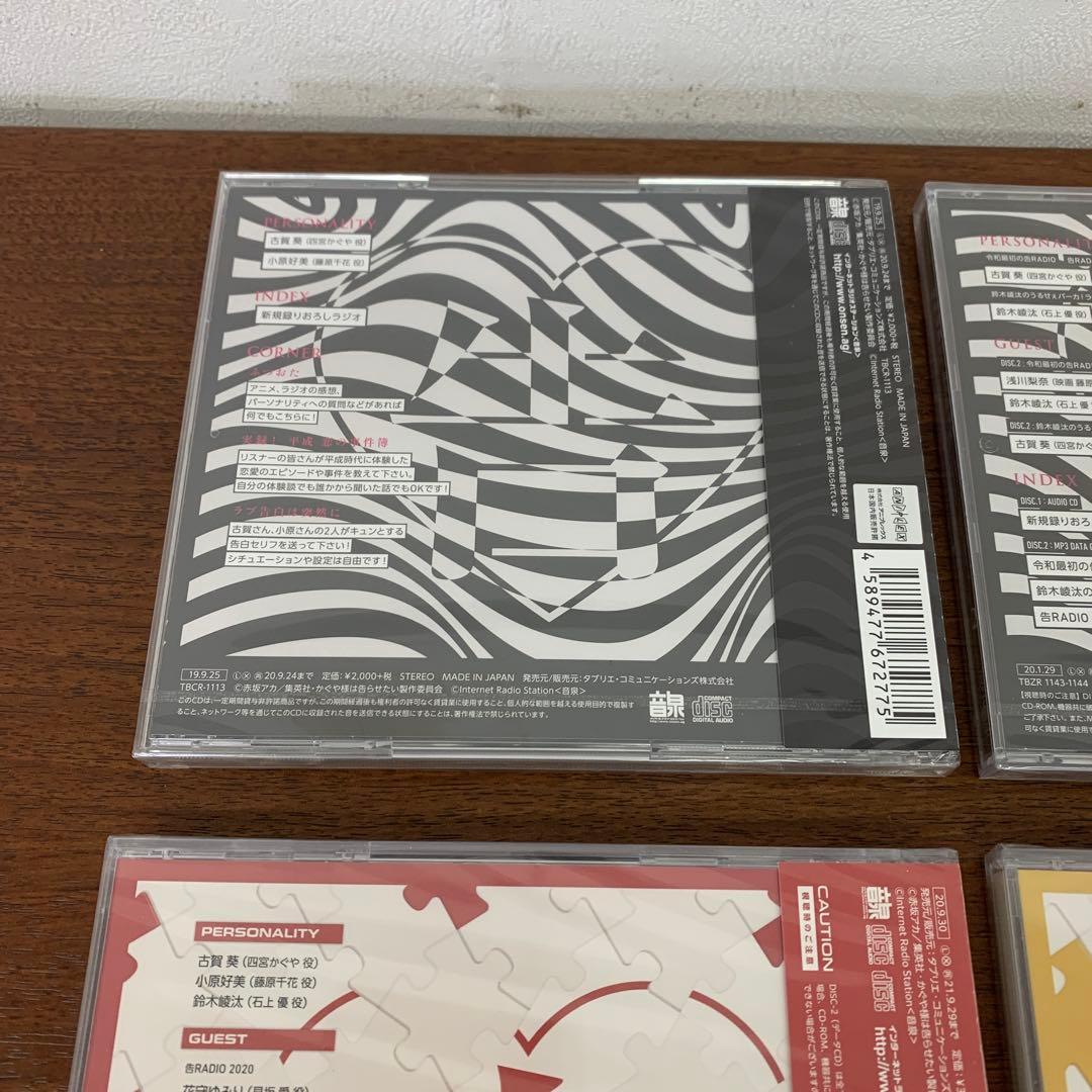 ❶　未開封 かぐや様は告らせたい 告RADIO 告レイディオ 7枚セット