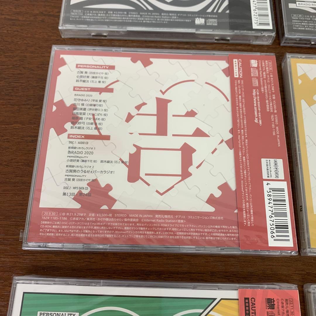 ❶　未開封 かぐや様は告らせたい 告RADIO 告レイディオ 7枚セット