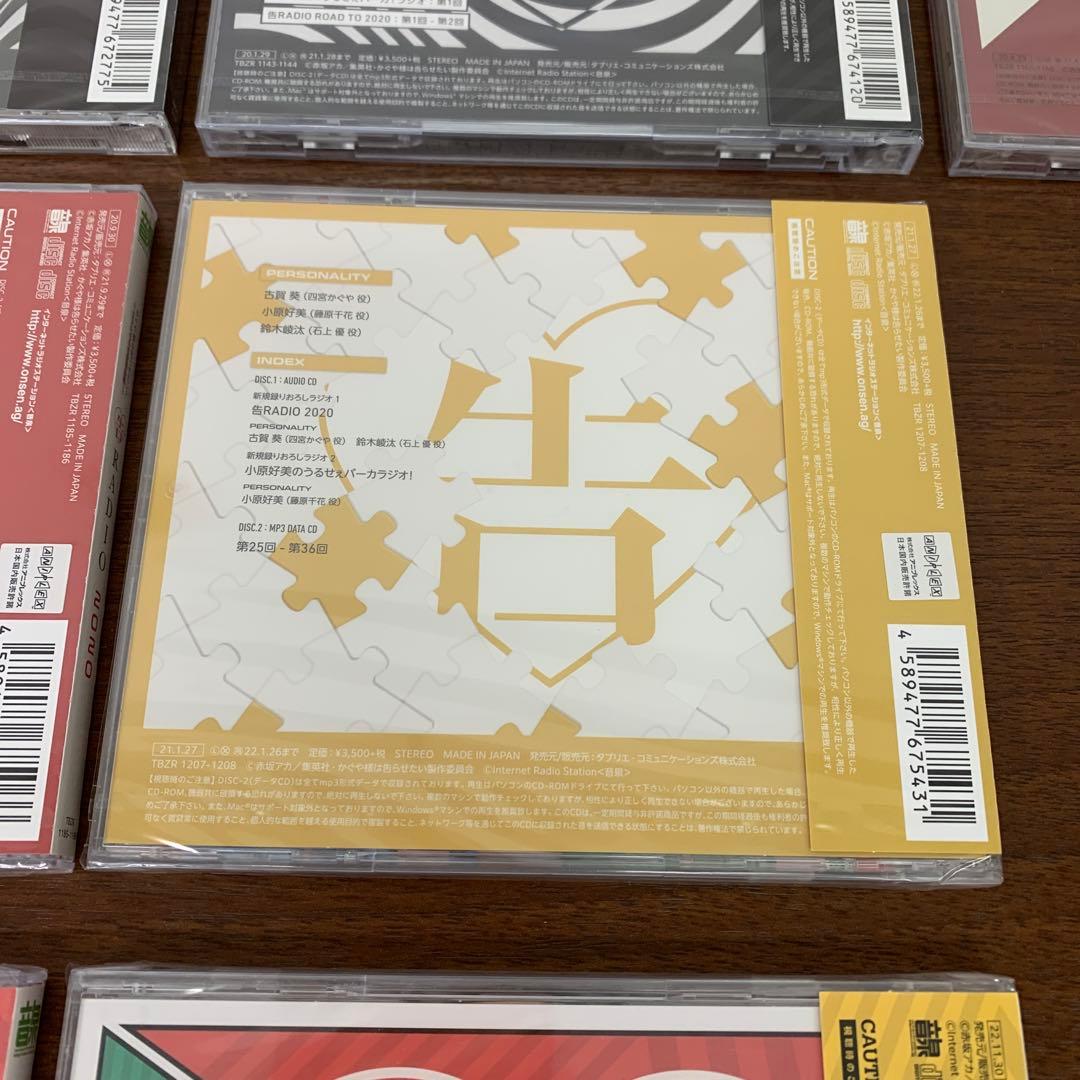 ❶　未開封 かぐや様は告らせたい 告RADIO 告レイディオ 7枚セット