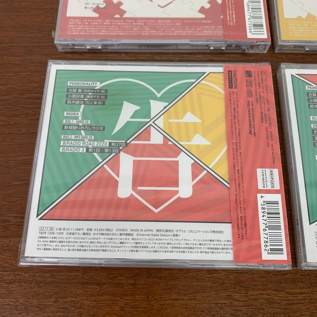 ❶　未開封 かぐや様は告らせたい 告RADIO 告レイディオ 7枚セット