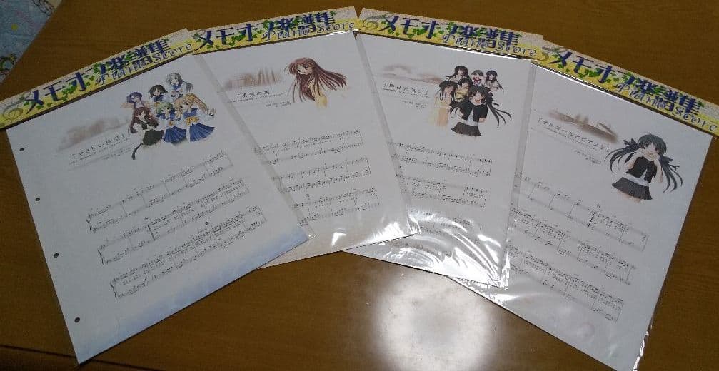 メモオフ楽譜集(全16曲)