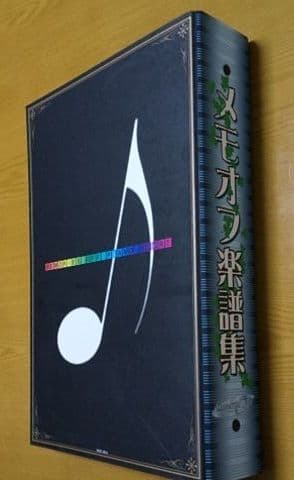 メモオフ楽譜集(全16曲)