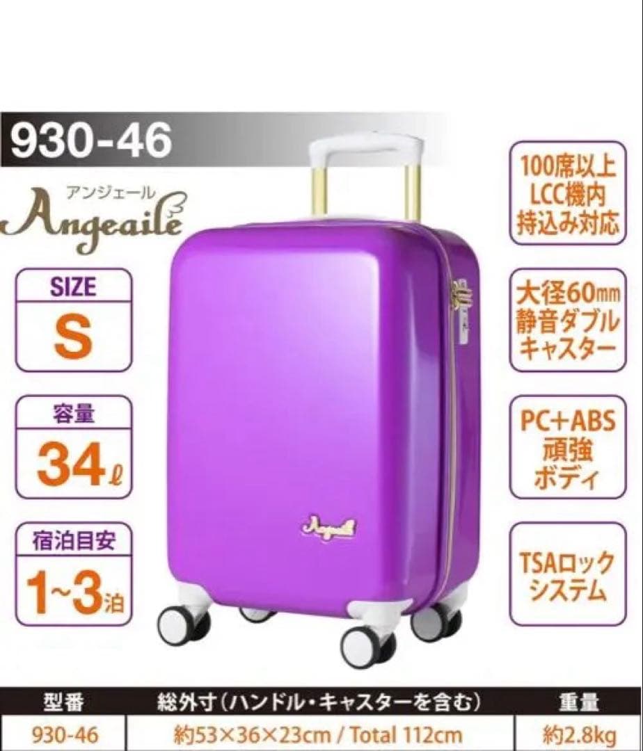 【新品未使用（展示のみ）】プラスワン アンジェール　キャリーケース