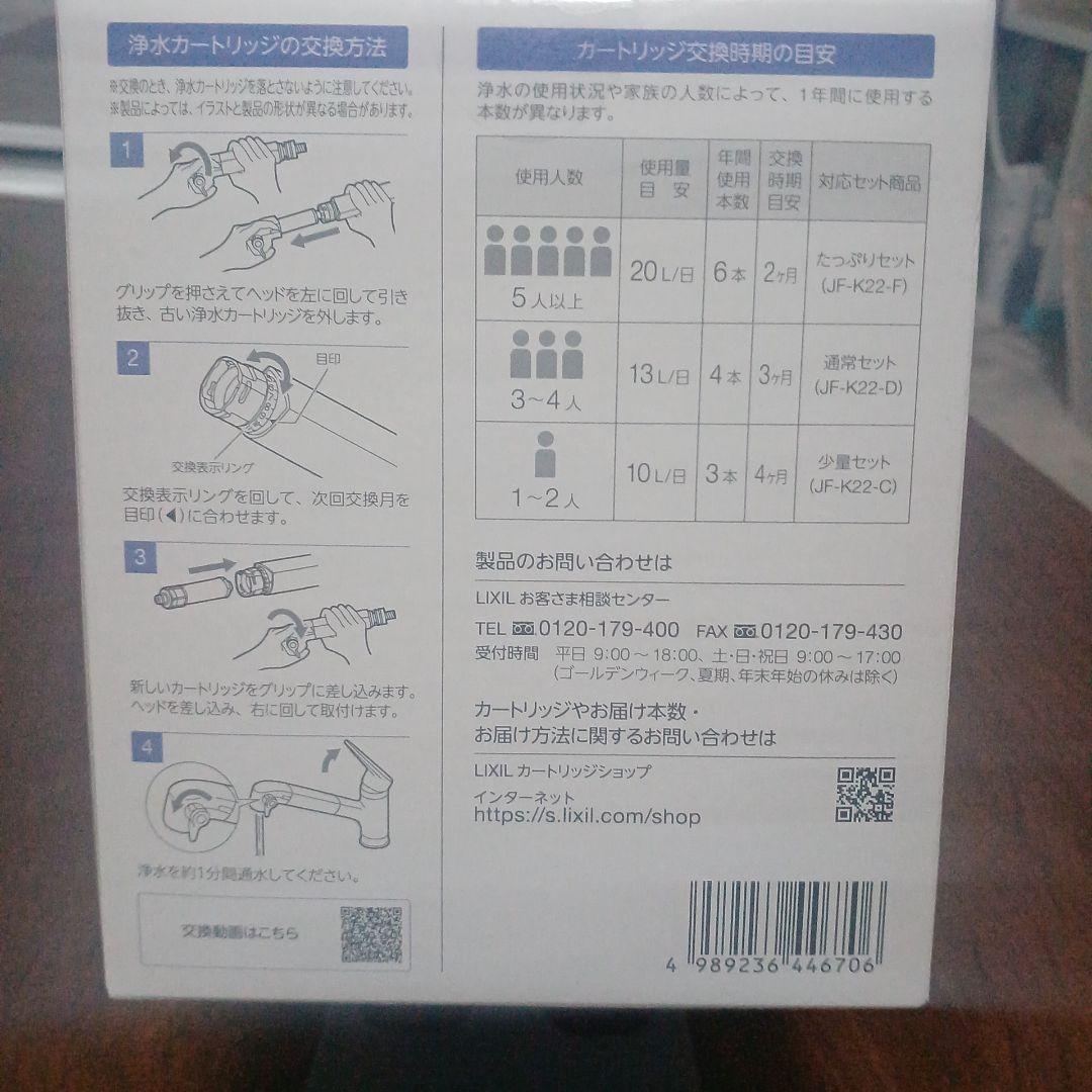 INAX JF-K22-C 浄水器カートリッジ 3本入