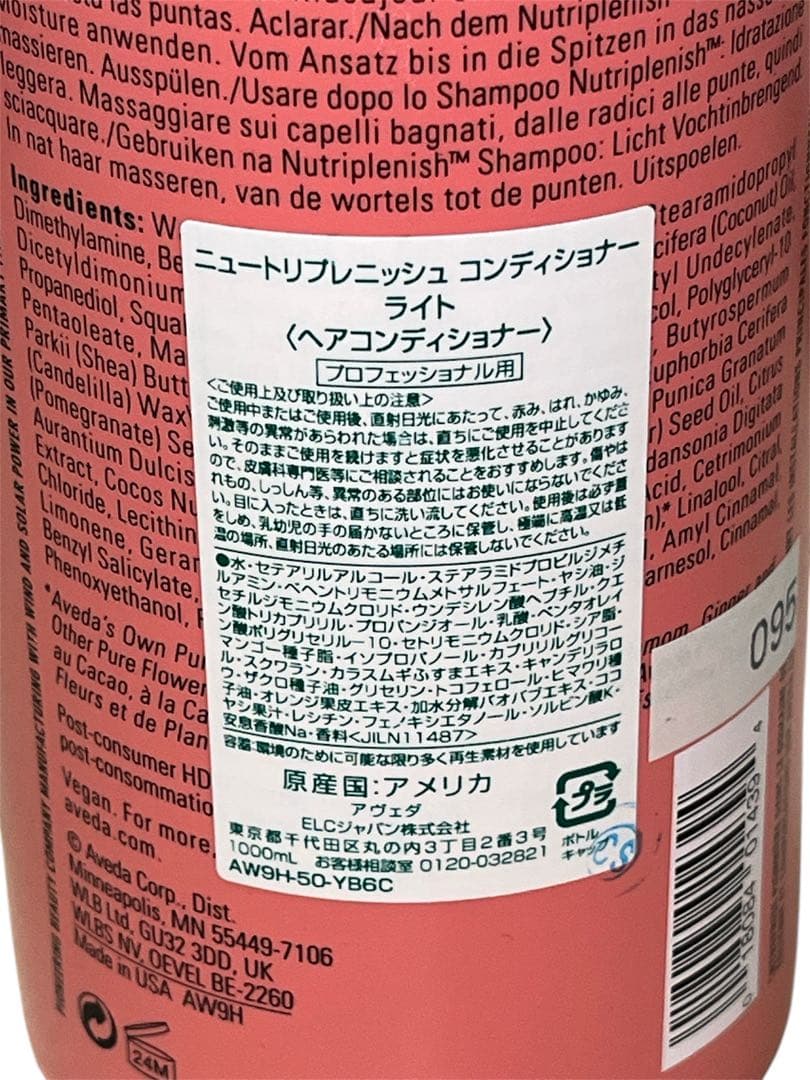 AVEDA nutri plenish. conditioner 1Ｌ