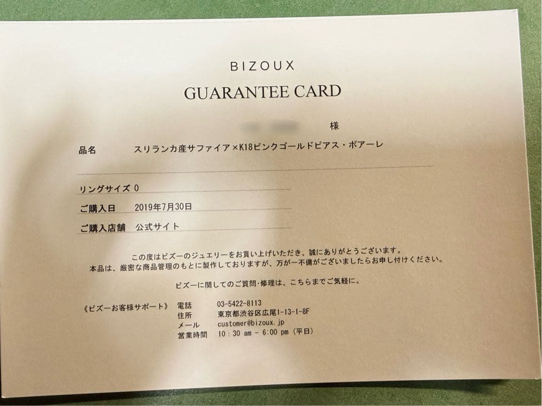 【極美品】BIZOUX ポアーレ K18PGスリランカサファイアピアス両耳保証書