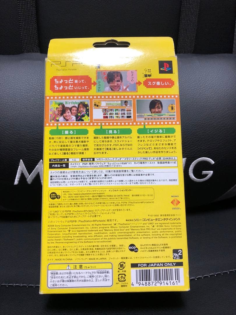 ちょっとショット　PSP ソフト　　　カメラ付き