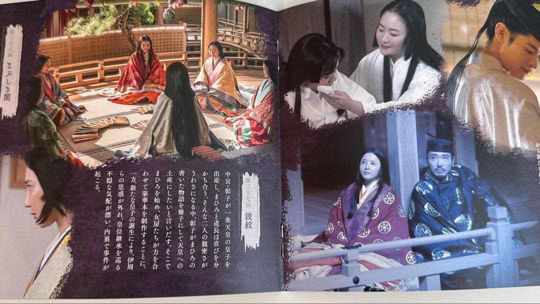 大河ドラマ 光る君へ 完全版 第四集 DVD BOX〈4枚組〉