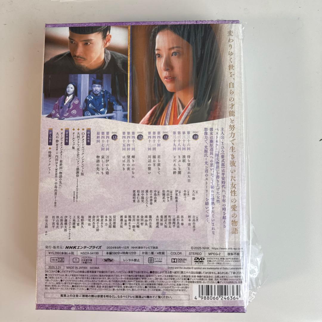 大河ドラマ 光る君へ 完全版 第四集 DVD BOX〈4枚組〉