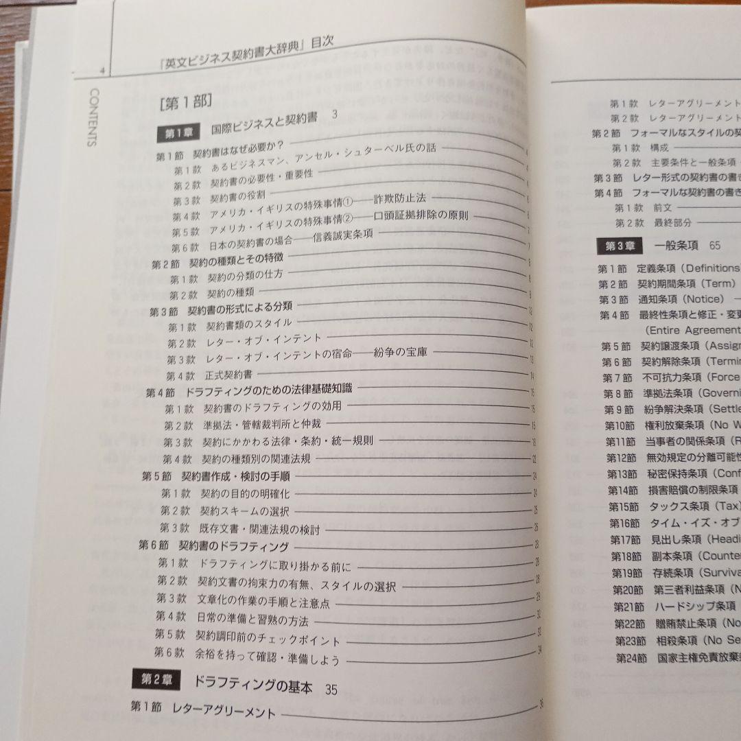 英文ビジネス契約書大辞典