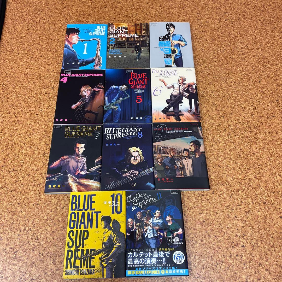 BLUE GIANT SUPREME 全巻セット 1-11巻