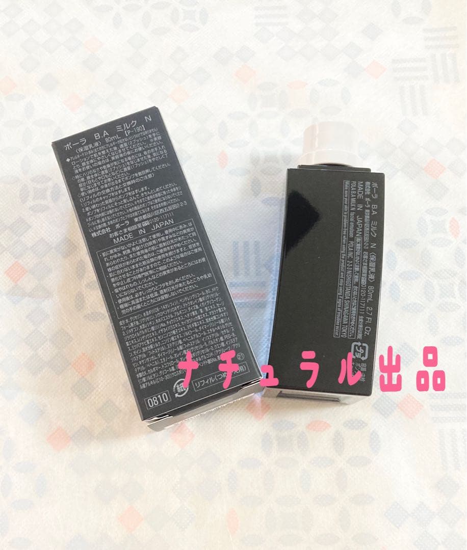 【新品】POLA BA アイゾーンクリーム N 2g×2本