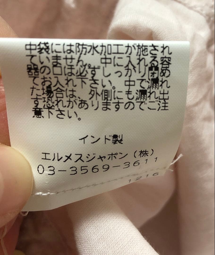 【エルメス】ベビーライン　水筒ケース