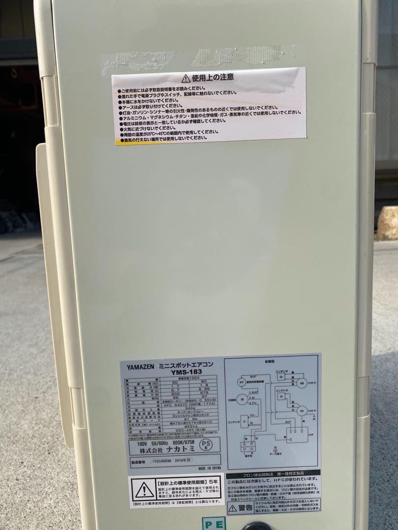 YAMAZEN ミニスポットエアコン　YMS183 2019年製