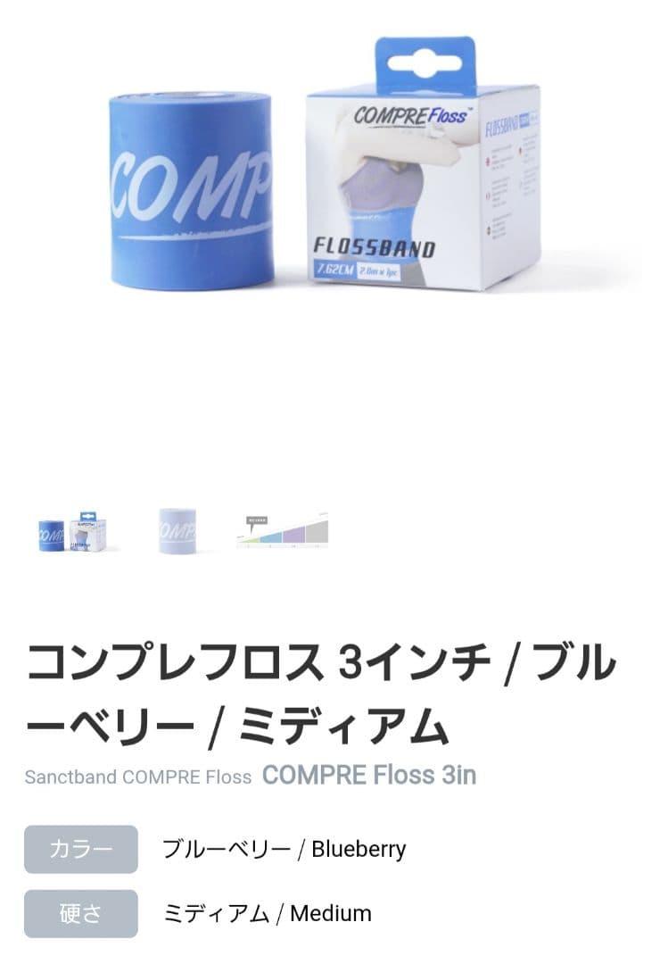 コンプレフロス２点セット