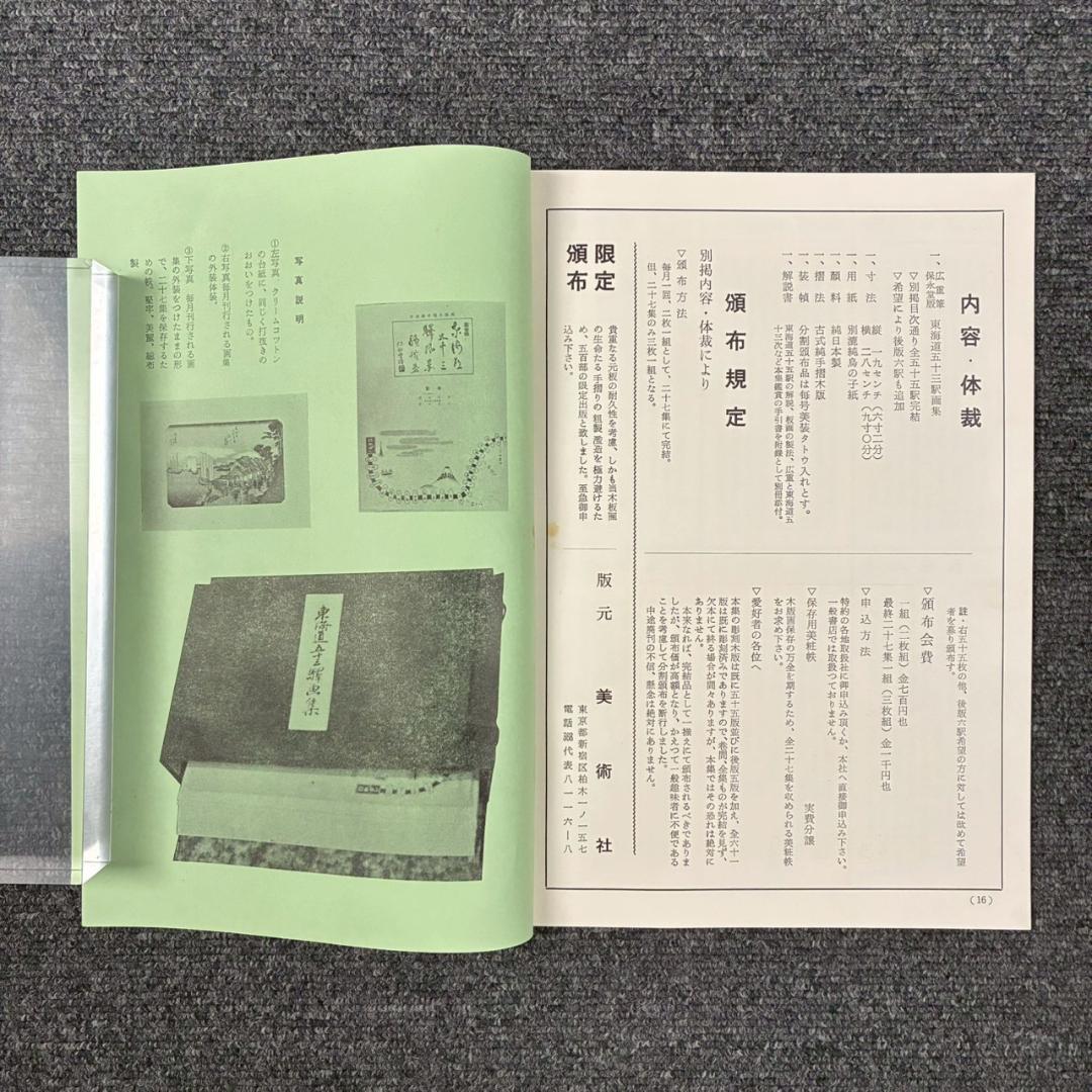 歌川広重「東海道五十三駅画集」古法純手摺木版画 保永堂版 全27集55枚揃