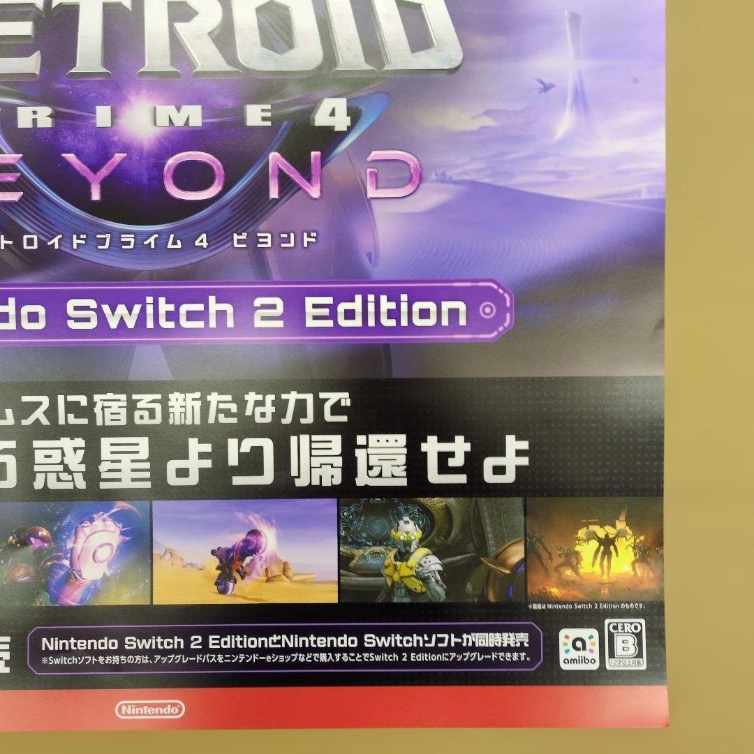 【非売品】スイッチソフト　メトロイドプライム4 ビヨンド　販促ポスター
