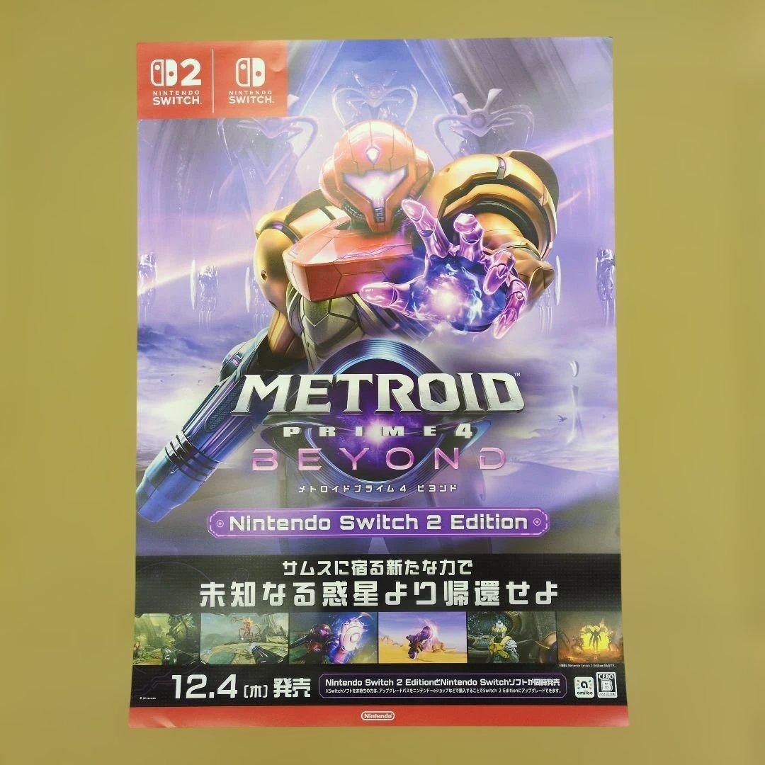 【非売品】スイッチソフト　メトロイドプライム4 ビヨンド　販促ポスター