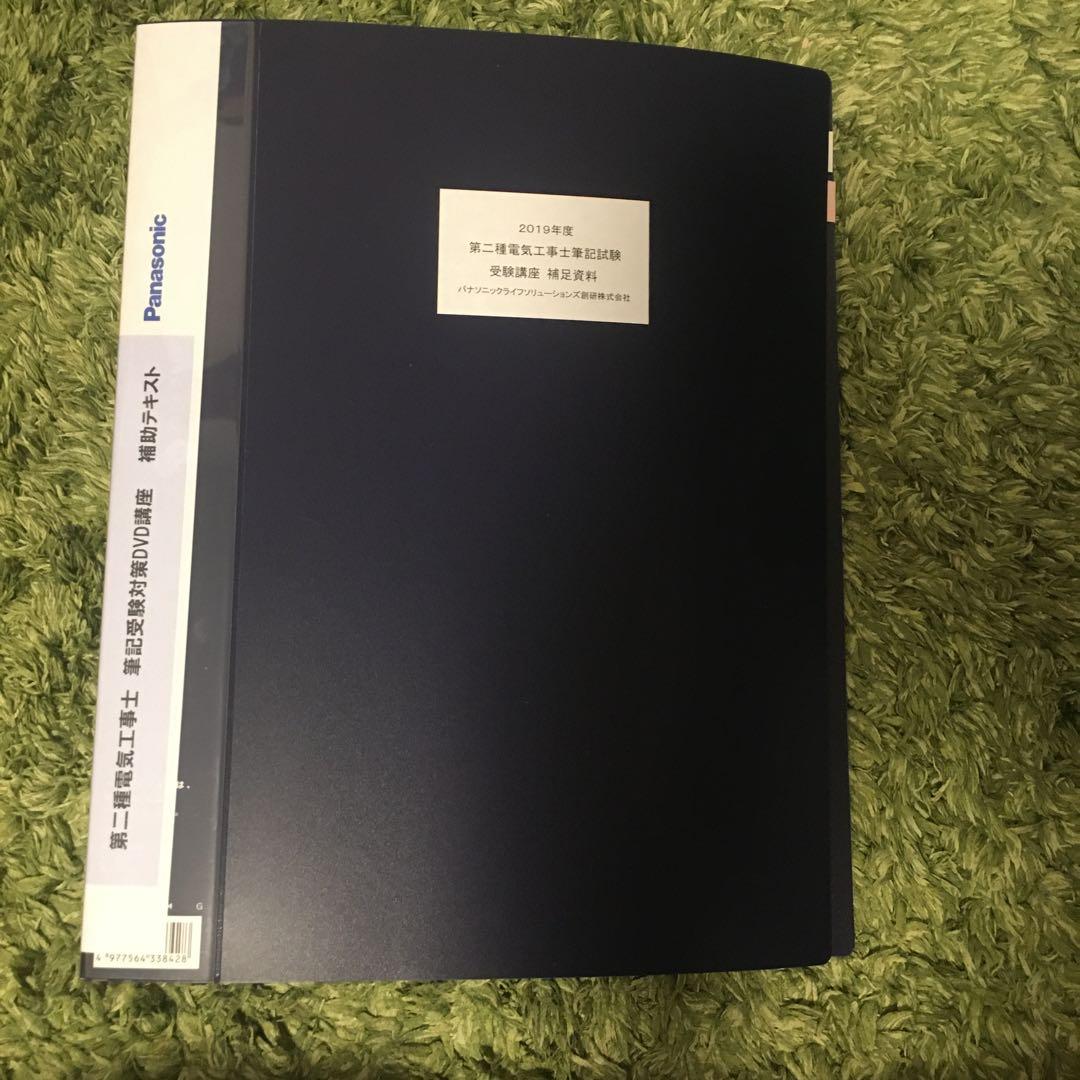 値下げ交渉可【新品/未使用】パナソニック　第二種電気工事士