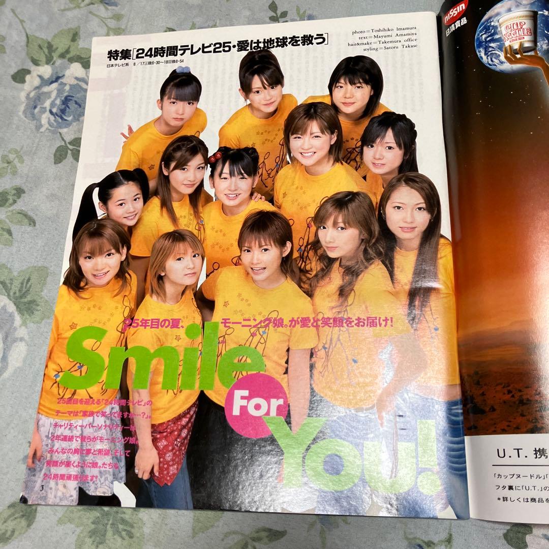 TVガイド 2002年8月17日-8月23日号