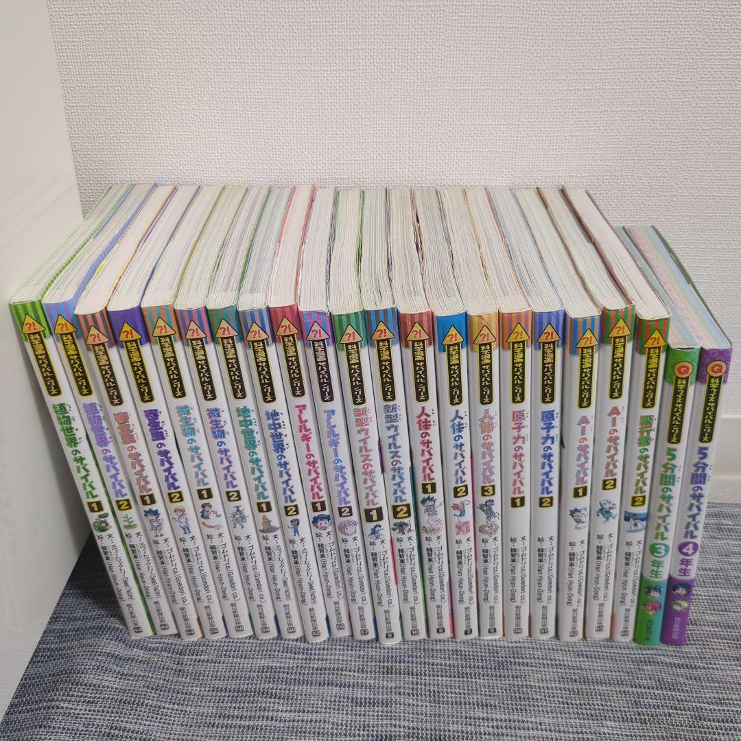 サバイバル50冊（値下げ12/15まで）