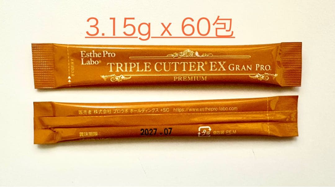 【2個セット】 エステプロラボ トリプルカッターグランプロ 30包x2本=60包