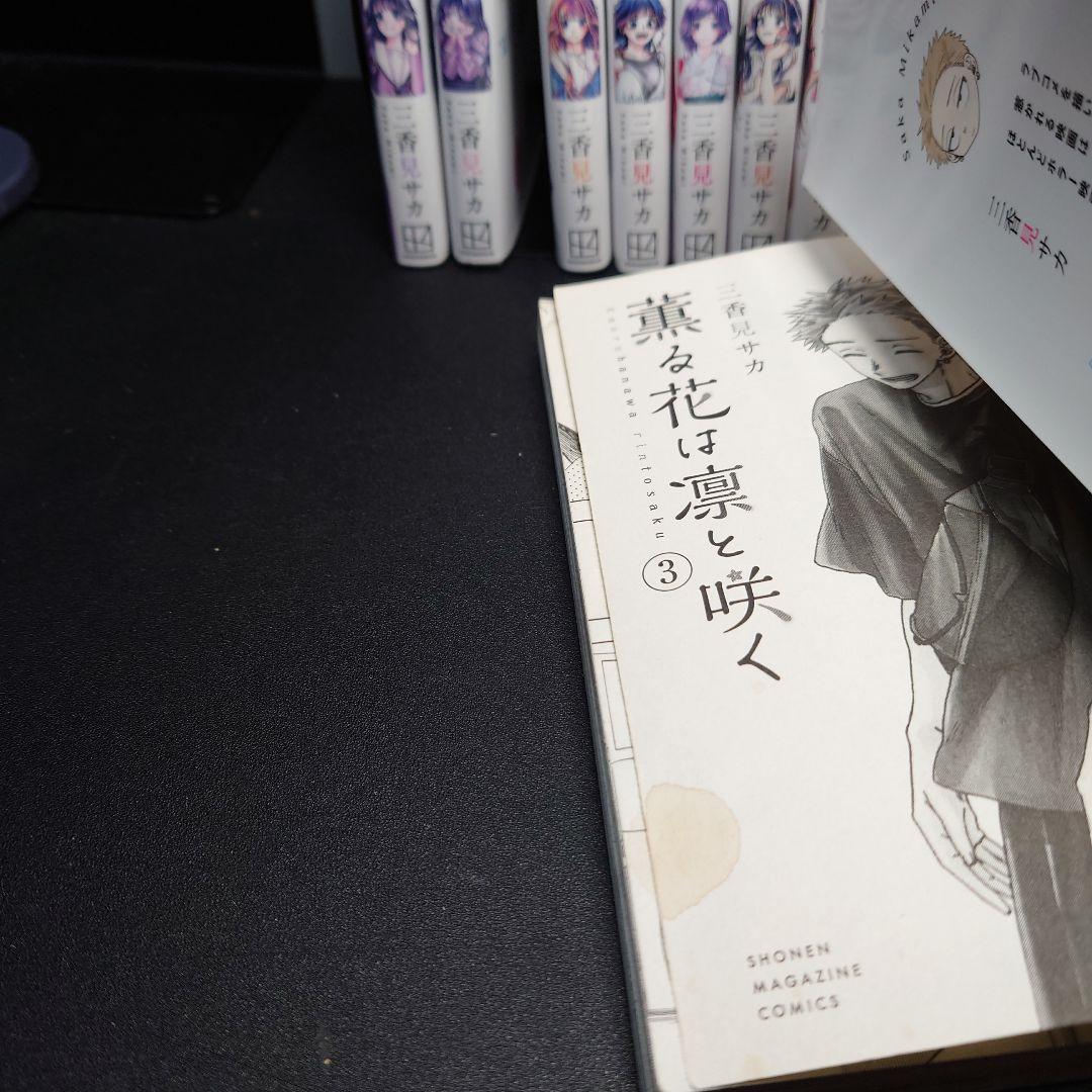 薫る花は凛と咲く 1〜17巻までのセット