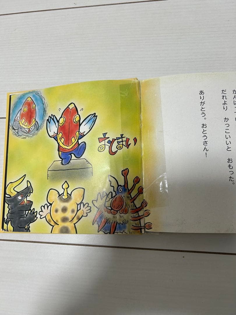 ウルトラかいじゅうえほん　全巻30冊