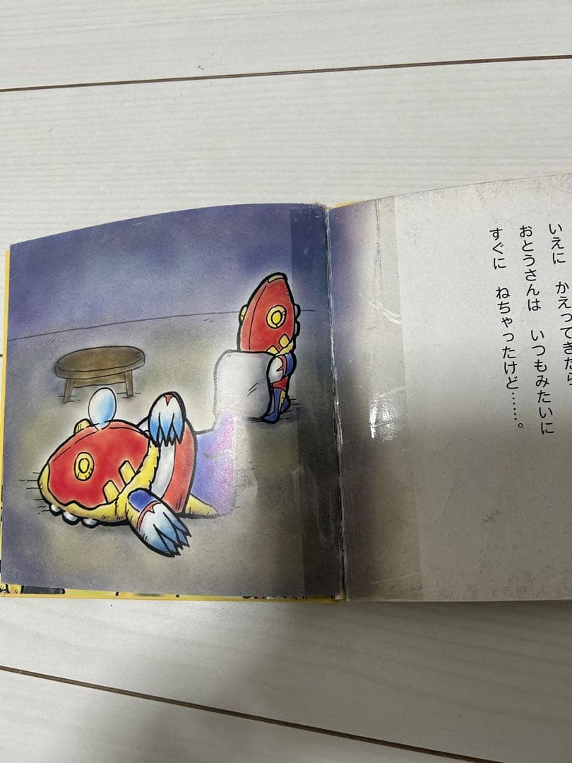 ウルトラかいじゅうえほん　全巻30冊