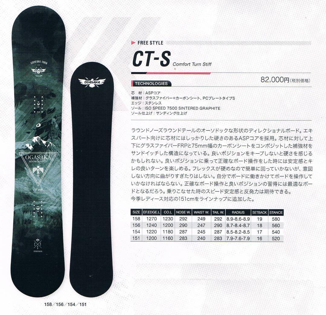 ★☆中古良品！ OGASAKA CT-S 154cm オガサカ 2016年モデル