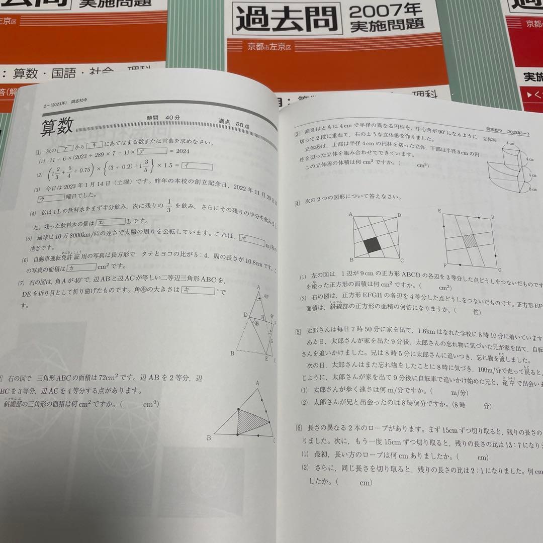 同志社中学校 2025年度受験用　2024年度　2002〜2010年度　過去問