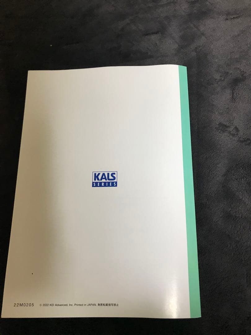 生命科学ワークブック　2023 KALS 最新版　完成シリーズ