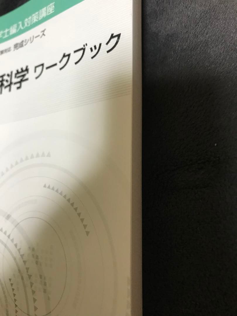 生命科学ワークブック　2023 KALS 最新版　完成シリーズ