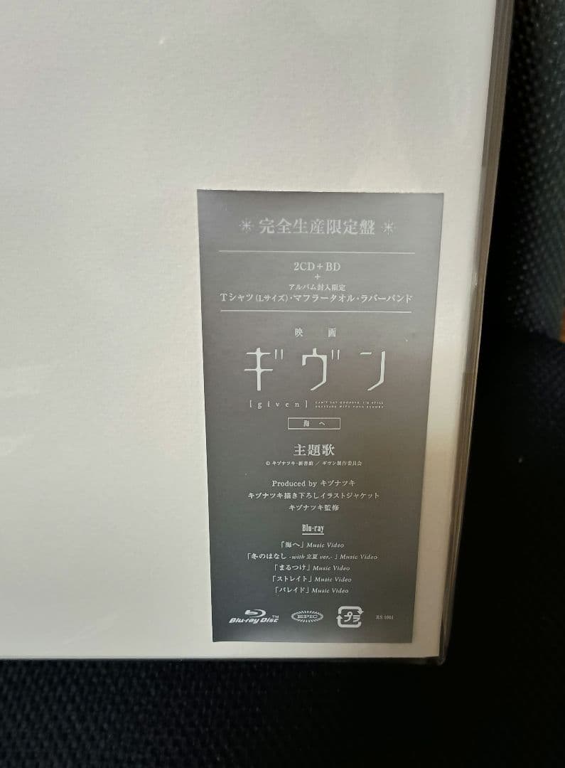 ギヴン THE BEST 完全生産限定盤 ポスター付き