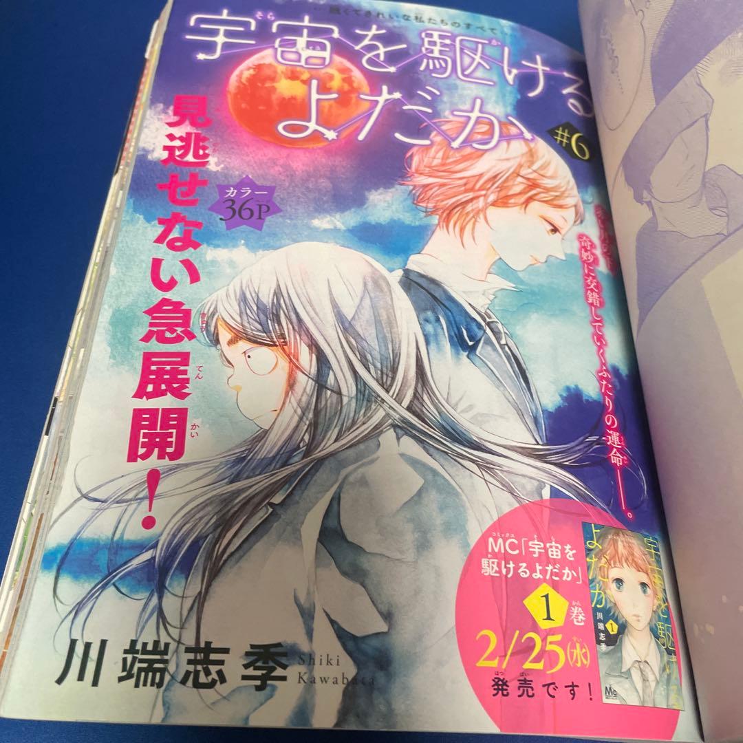 別冊マーガレット2015年3月号