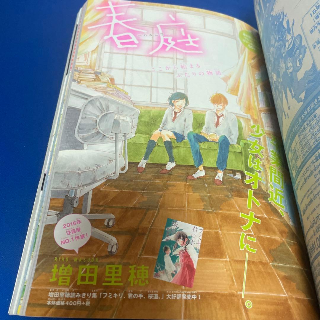 別冊マーガレット2015年3月号