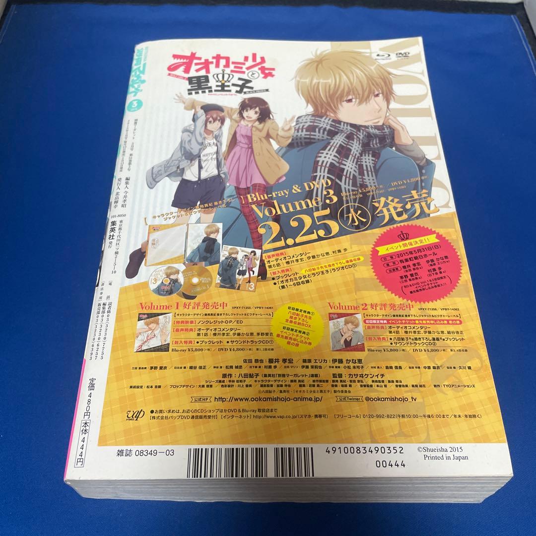 別冊マーガレット2015年3月号