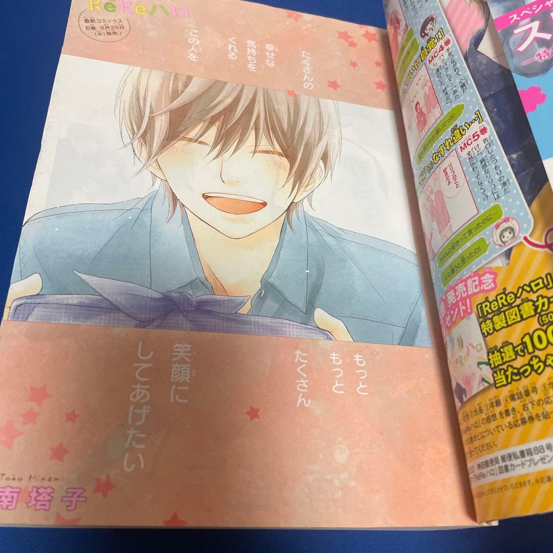 別冊マーガレット2015年3月号