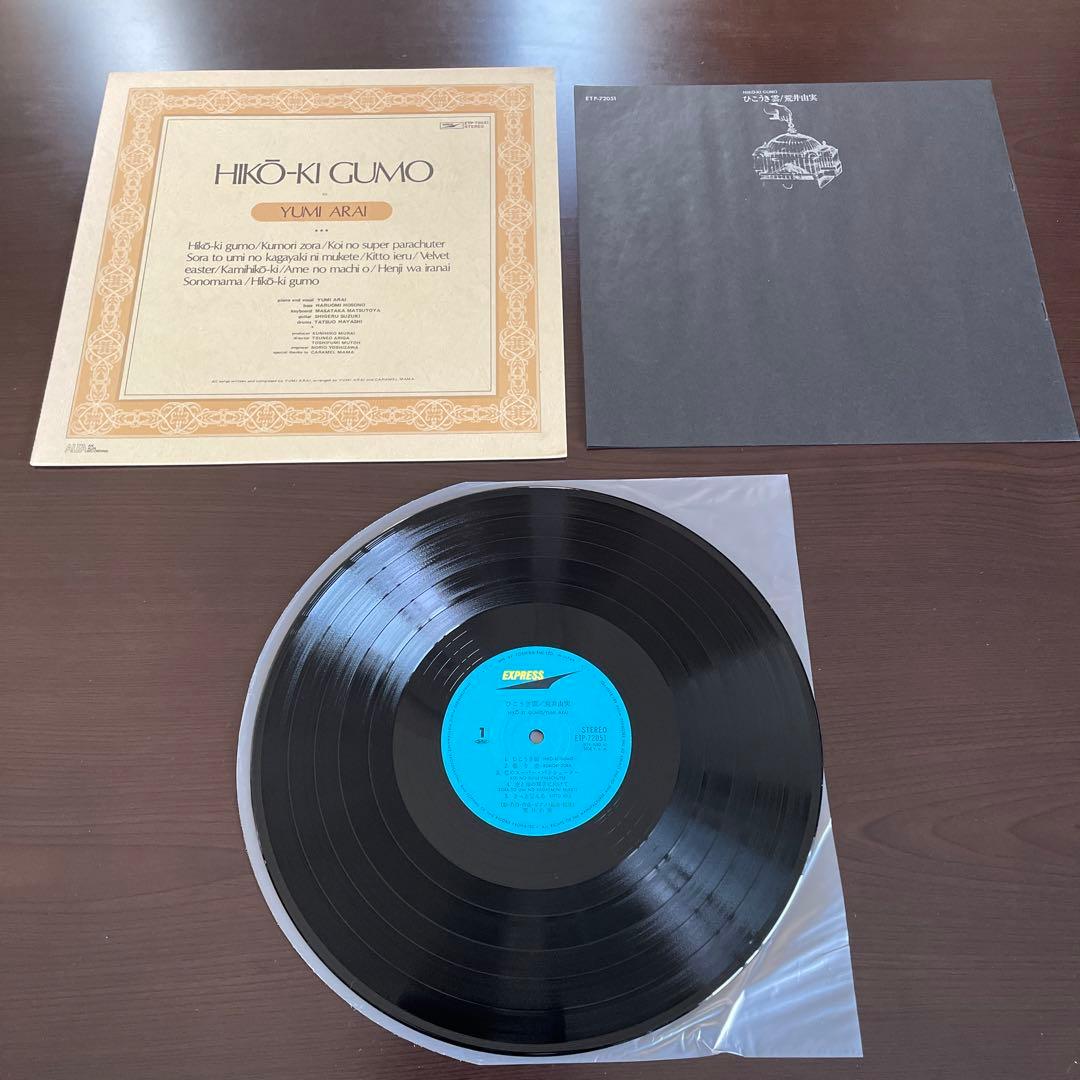 シティポップ 名盤 レコード 当時物3枚 シンセポップ山口美央子 杏里 荒井由美