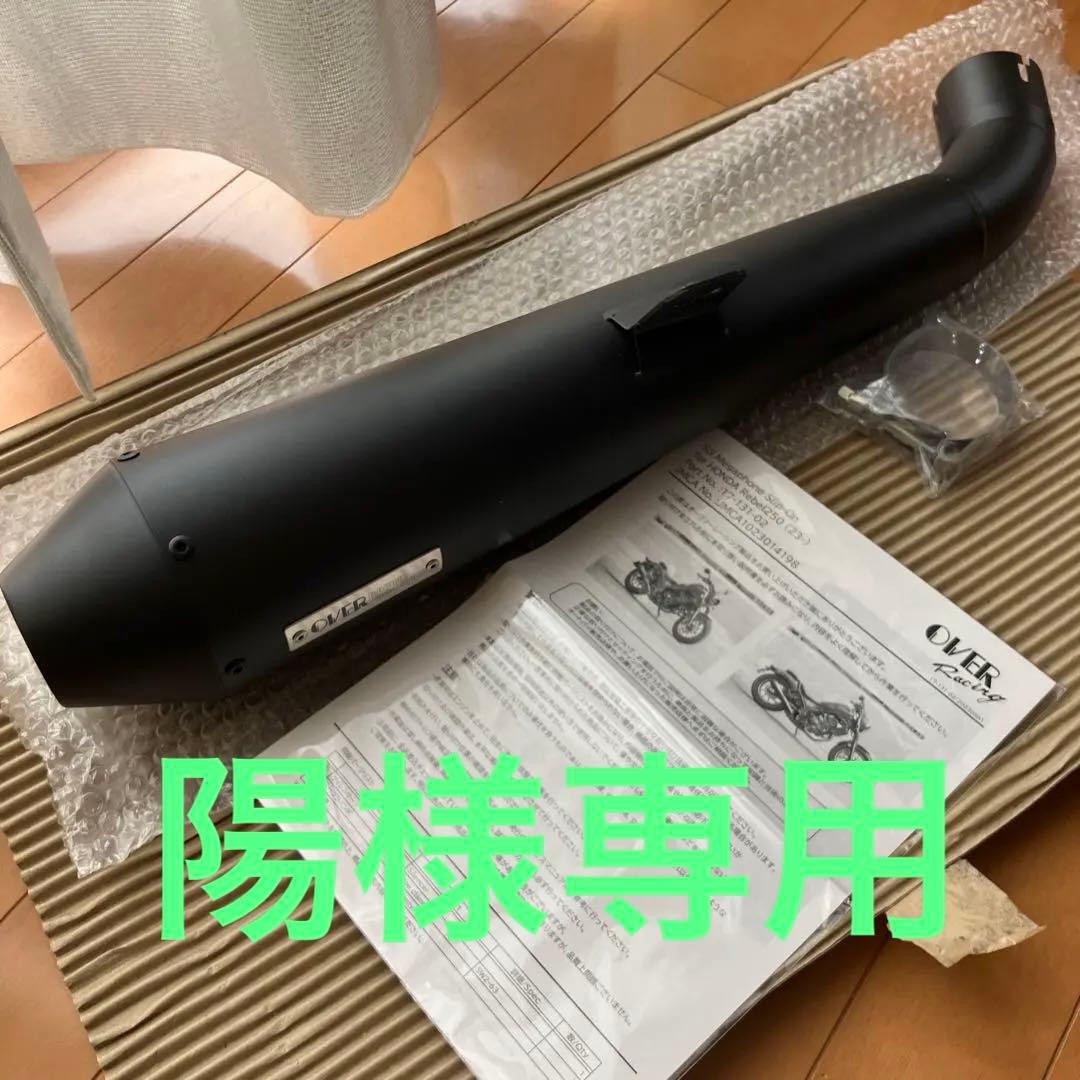 OLIVER RACINGブラック メガホンスリップオンマフラー レブル250