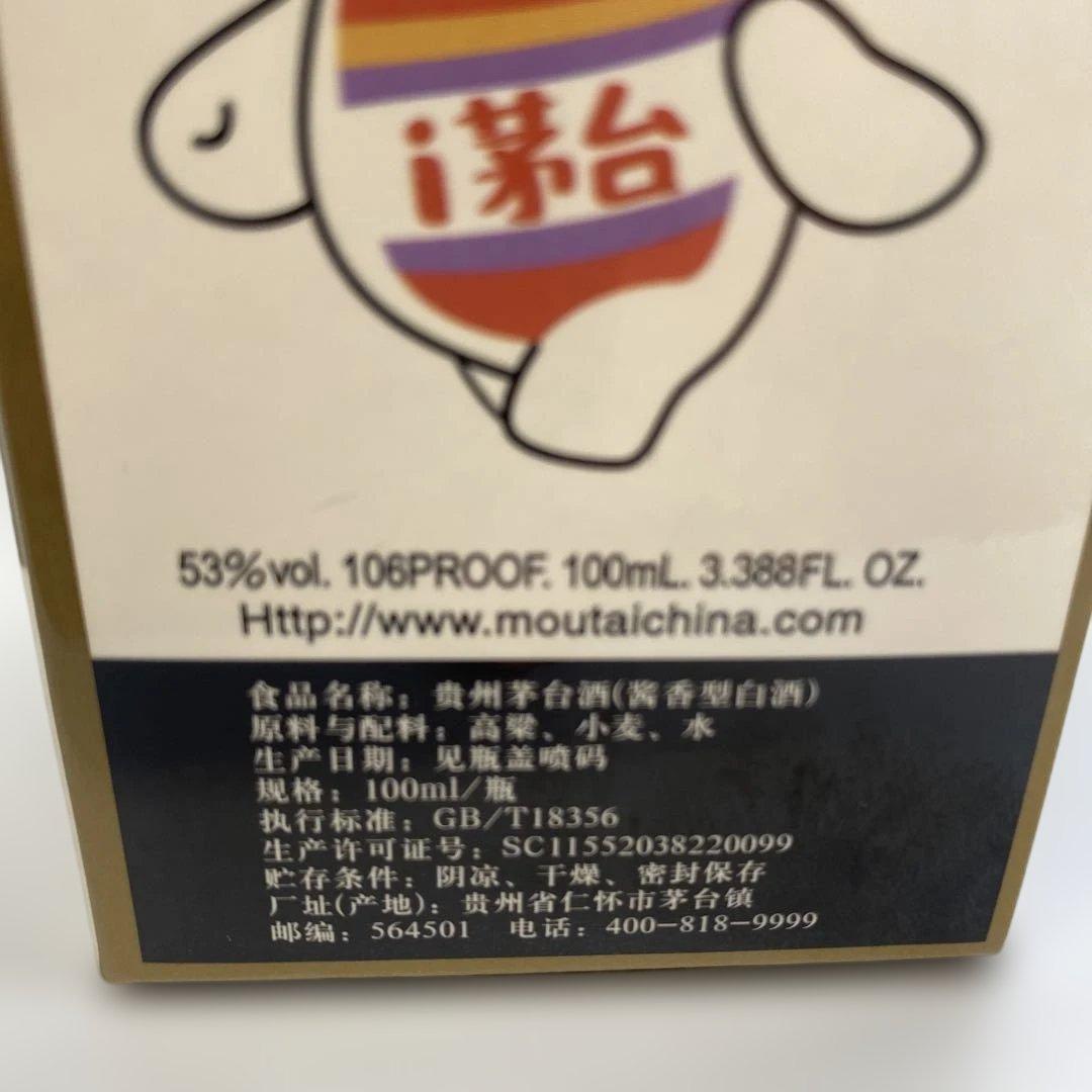 【新品未開封】貴州茅台酒 3本セット(100ml✖️3本)化粧箱入り