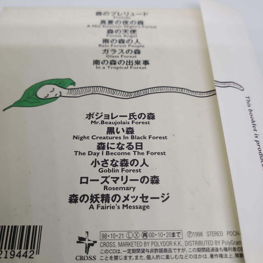 土屋昌巳 森の人 Forest People