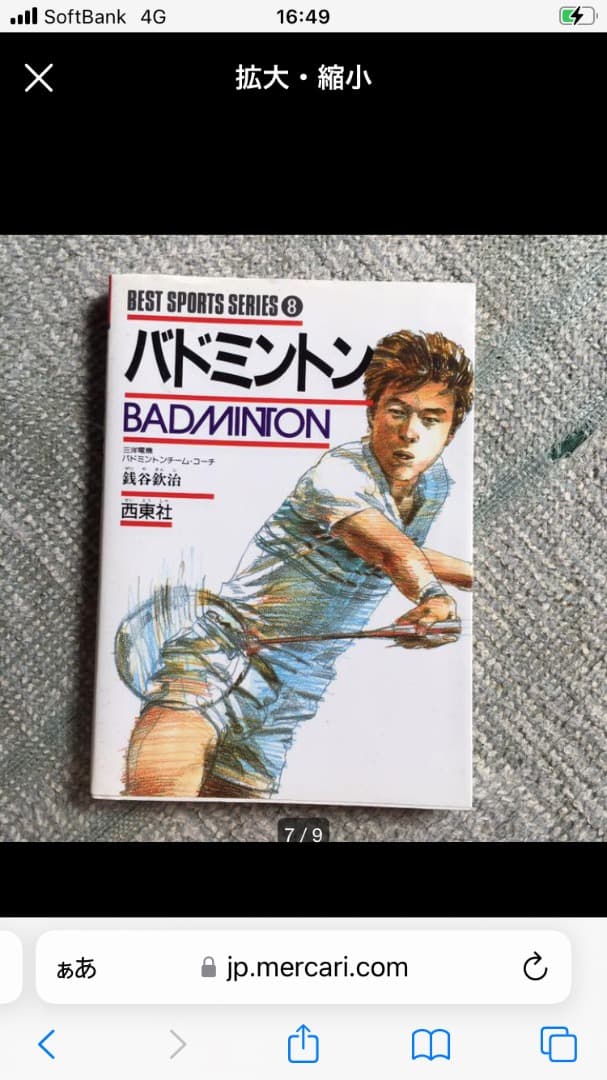 ※値下げ無し　バドミントンラケット2本カバー3枚、ハウツー本