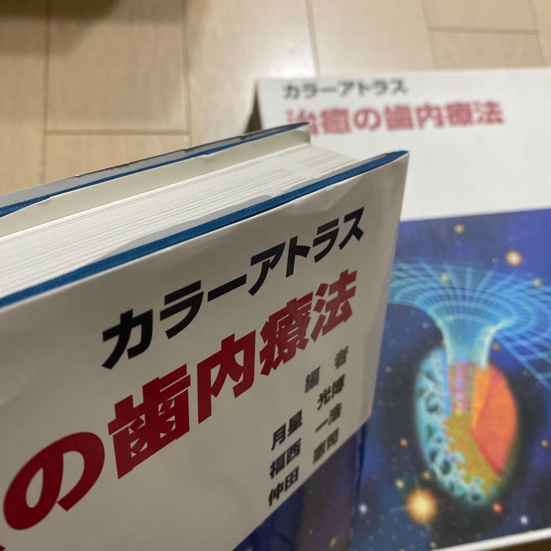 カラーアトラス治癒の歯内療法