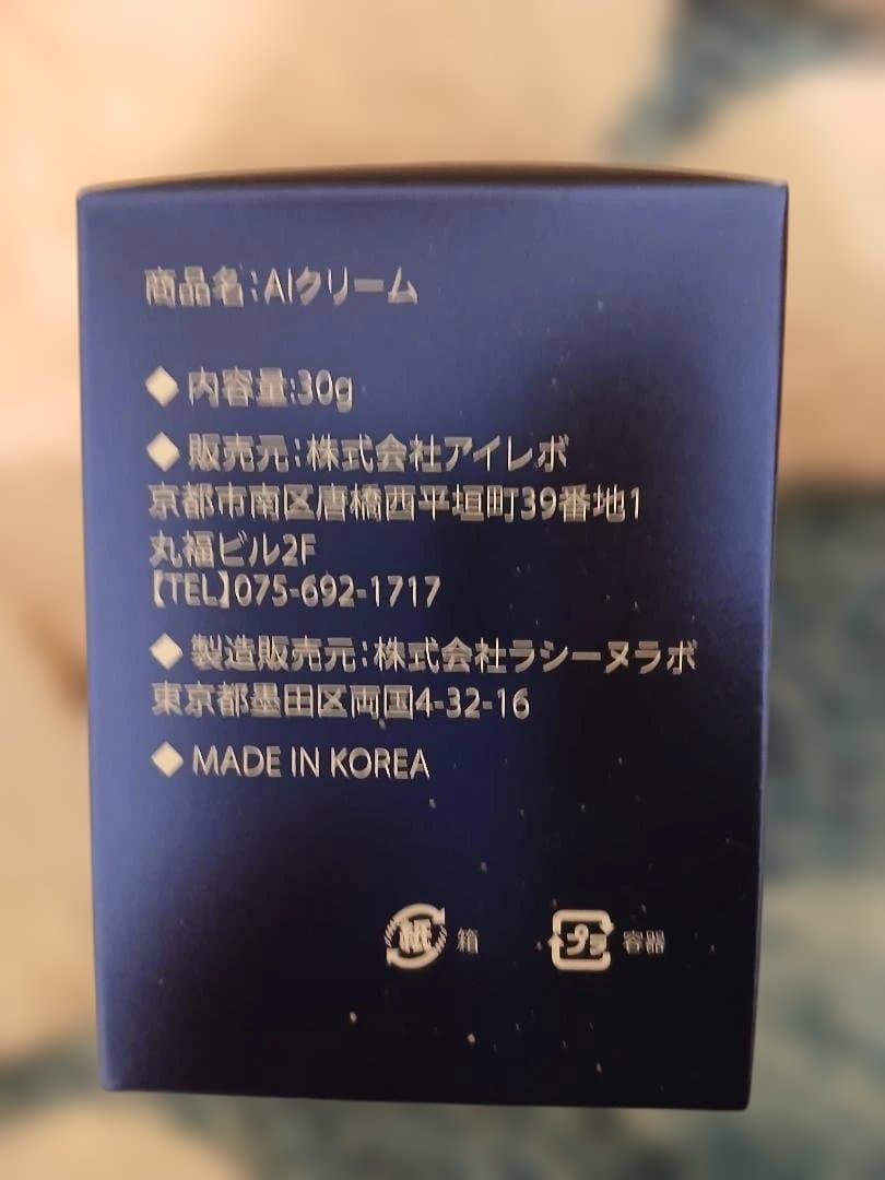 【新品】Ai Revo STEM CELL フェイスクリーム