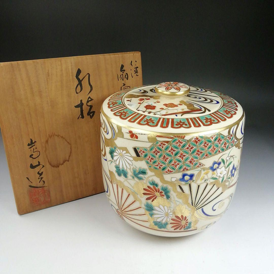 Ｔ７６３　水指　『仁清　扇面流』『通次嵩山 造』　共箱　茶道具