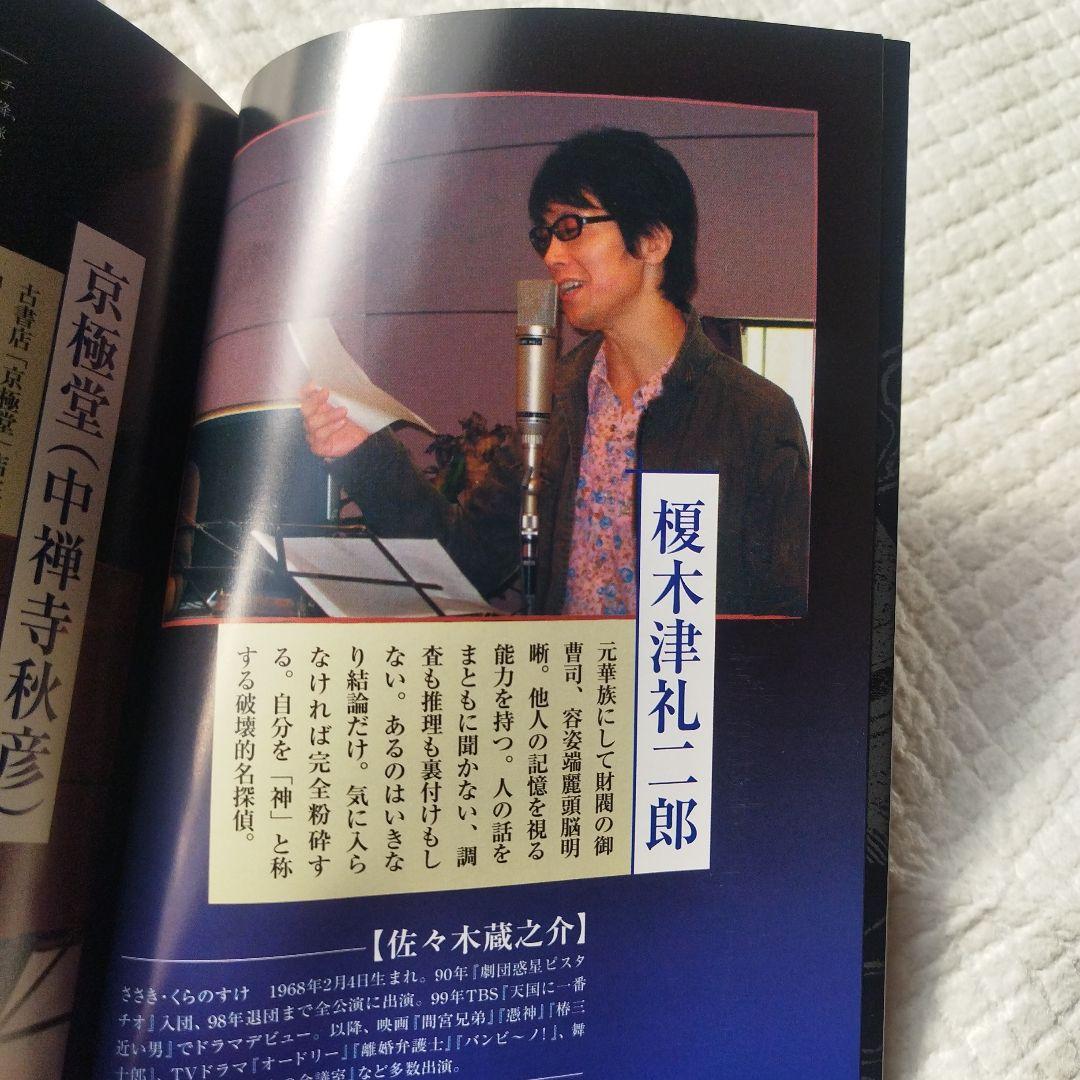 ドラマＣＤ　京極夏彦　百器徒然袋-雨風 ラジオドラマ