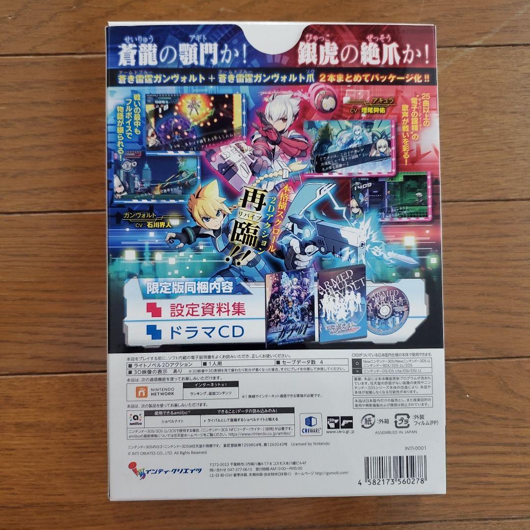 3DS 蒼き雷霆 ガンヴォルト ストライカーパック 限定版