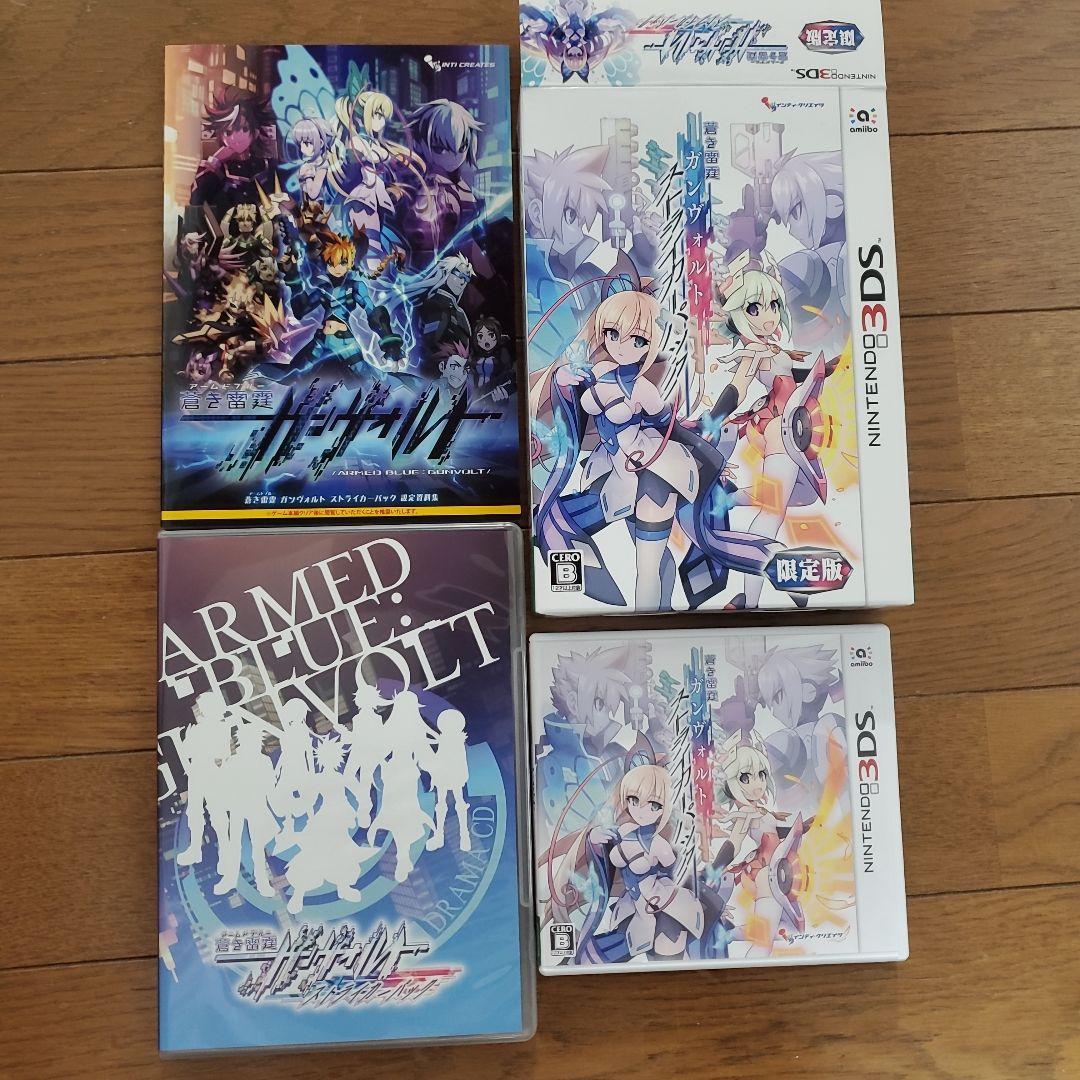 3DS 蒼き雷霆 ガンヴォルト ストライカーパック 限定版