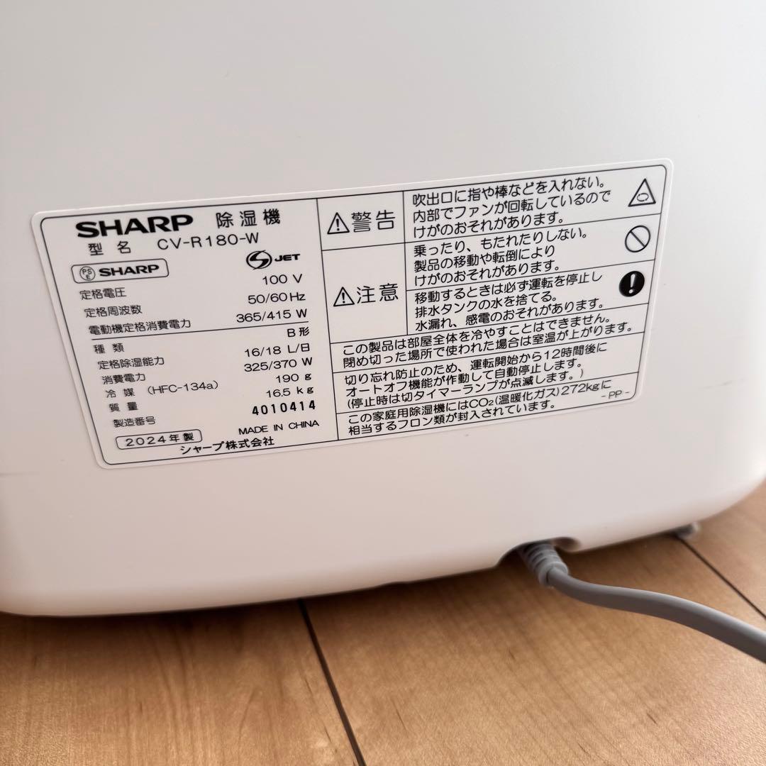 SHARP 除湿機 CV-R180-W 2024年製
